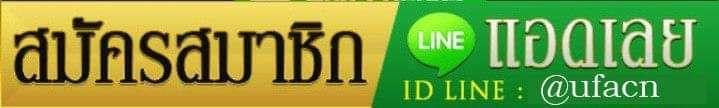 แอดไลน์ยูฟ่าเบท Kubet CN เว็บแทงบอลออนไลน์ คาสิโนออนไลน์