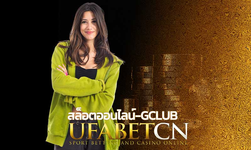 สล็อตออนไลน์-GCLUB-UFABET-เล่นสล็อตออนไลน์-สูตรสล็อต