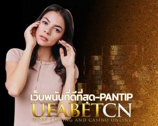 UFABETCN เว็บพนัน ดีที่สุด pantip สมัคร Kubet เล่นพนันออนไลน์ เล่นบาคาร่าออนไลน์ สล็อตออนไลน์ รูเล็ต ฝาก-ถอน ออโต้