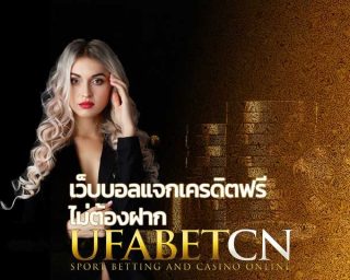 เว็บบอล แจกเครดิตฟรี เว็บแทงบอลออนไลน์ Kubet SBOBET แทงบอลค่าน้ำถูกที่สุด สมัครยูฟ่าเบท แทงบอลเดี่ยว บอลชุด บอลเสต็ป