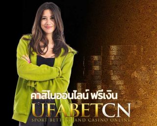 คาสิโนออนไลน์ ฟรีเงิน ไม่ต้องฝาก Kubet เครดิตฟรี ไม่ต้องแชร์ แค่สมัคร เว็บพนันออนไลน์ สมัครยูฟ่าเบท ทางเข้า UFABET