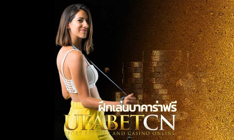 ฝึกเล่นบาคาร่าฟรี สมัครบาคาร่ายูฟ่า สมัคร Kubet ทดลองเล่นบาคาร่า แจกเครดิตฟรี