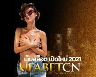 เว็บสล็อต เปิดใหม่ 2021 สมัครสล็อตยูฟ่า เว็บสล็อตยูฟ่า เปิดใหม่ สล็อตเกมใหม่ เกมสล็อตโบนัสแตกง่าย Kubet สล็อตออนไลน์