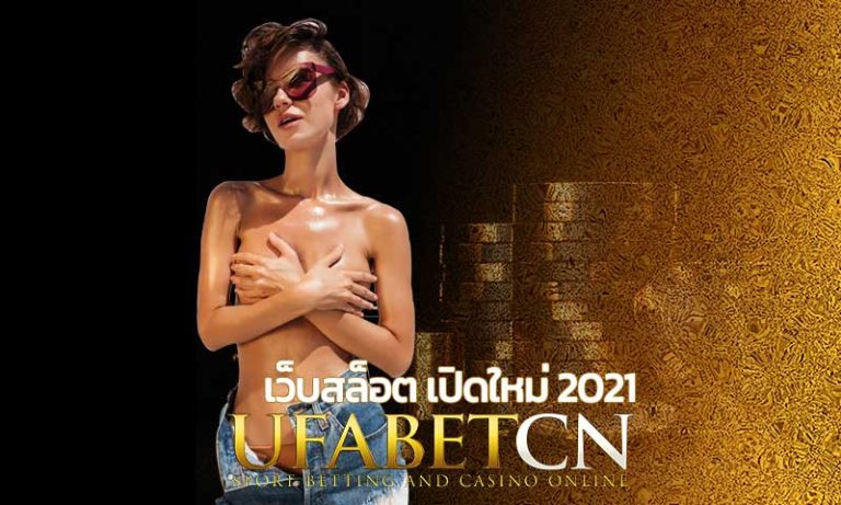 เว็บสล็อต เปิดใหม่ 2021 สมัคร Kubet สล็อตยูฟ่า เว็บสล็อตเครดิตฟรี ยูฟ่าเบท