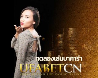 ทดลองเล่นบาคาร่า Kubet บาคาร่ายูฟ่า เว็บบาคาร่าออนไลน์ สมัครฟรี ทดลองเล่นฟรี บาคาร่ามือถือ เครดิตฟรี ไม่ต้องฝาก