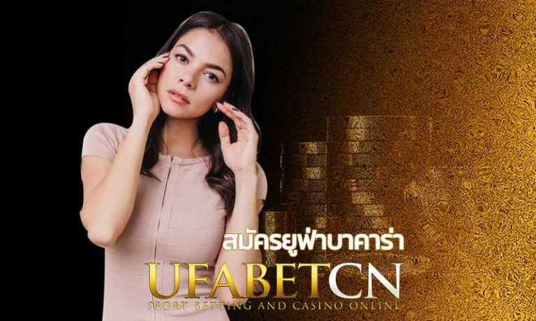 สมัครยูฟ่าบาคาร่า บาคาร่าออนไลน์ Kubet เว็บใหญ่ เว็บตรง ได้เงินจริง