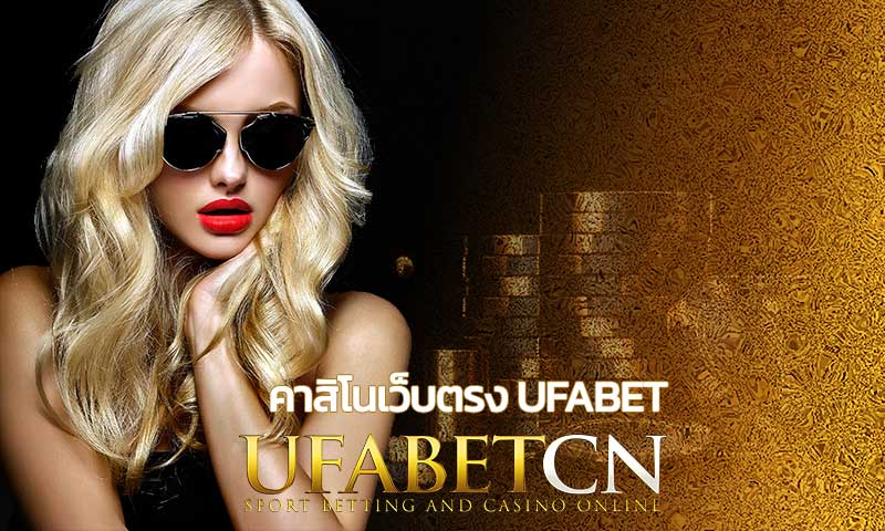 คาสิโนเว็บตรง Kubet เว็บใหญ่ สมัครยูฟ่าเบท เว็บพนันออนไลน์ อันดับ 1 เล่นได้ 24h