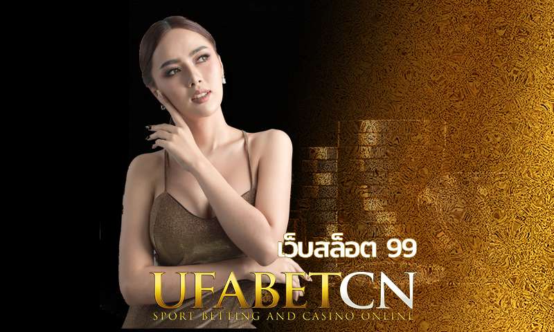 เว็บสล็อต 99 ยิ่งเล่นยิ่งคุ้ม แจกโปรรวยไปด้วยกันกับ Kubet เว็บตรง