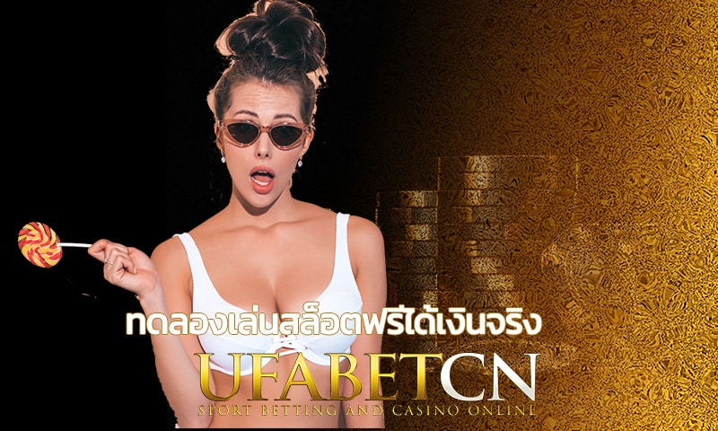 ทดลองเล่นสล็อตฟรีได้เงินจริง Kubet โปรดี แตกหนัก ต่อยอดสบาย