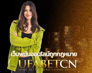 เว็บพนันออนไลน์ถูกกฎหมาย Kubet คนไทยทำเอง เล่นได้ไม่ต้องเปิด VPN เพื่อไปเล่น เว็บ พนัน ต่าง ประเทศ UFABETCN เว็บการพนันออนไลน์ น่าเชื่อถือ