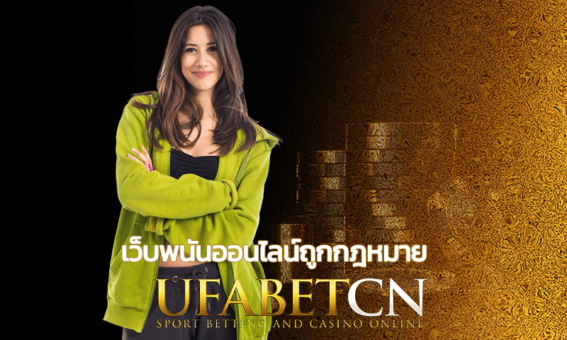 เว็บพนันออนไลน์ถูกกฎหมาย Kubet มีใบรับรอง ลิขสิทธิ์เว็บตรง100%